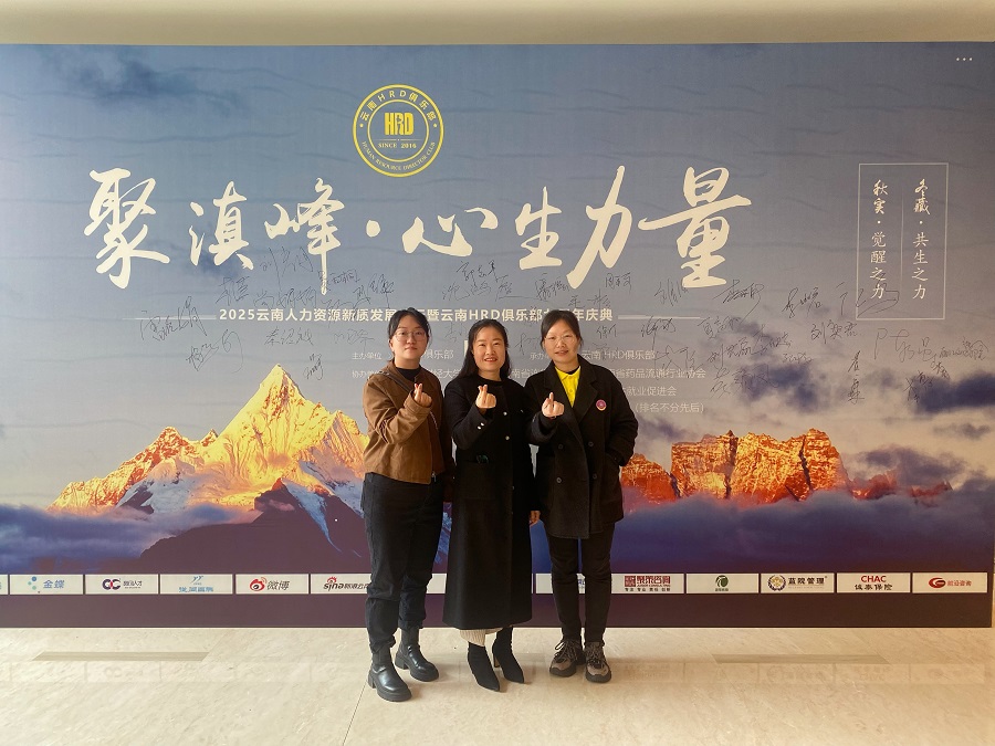云南HRD峰会-网站 内文 2.jpg